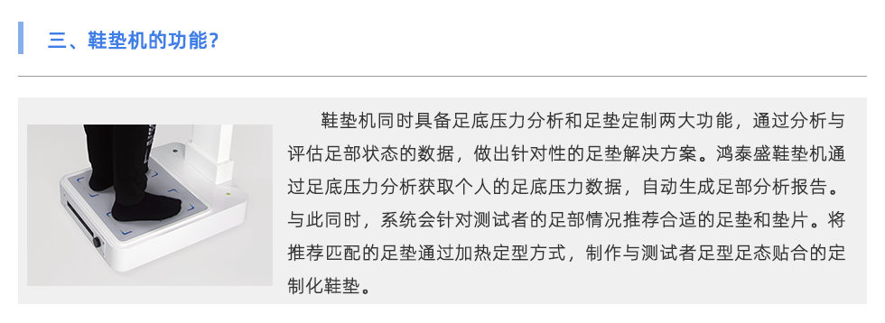 鞋墊機