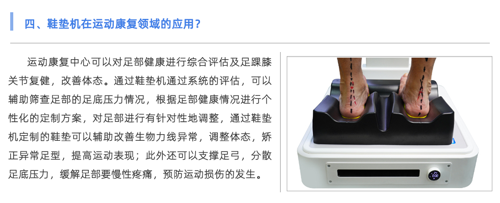 鞋墊機