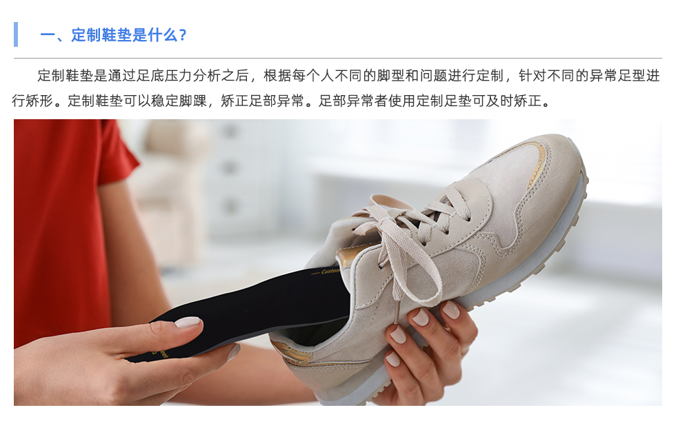 定制鞋墊