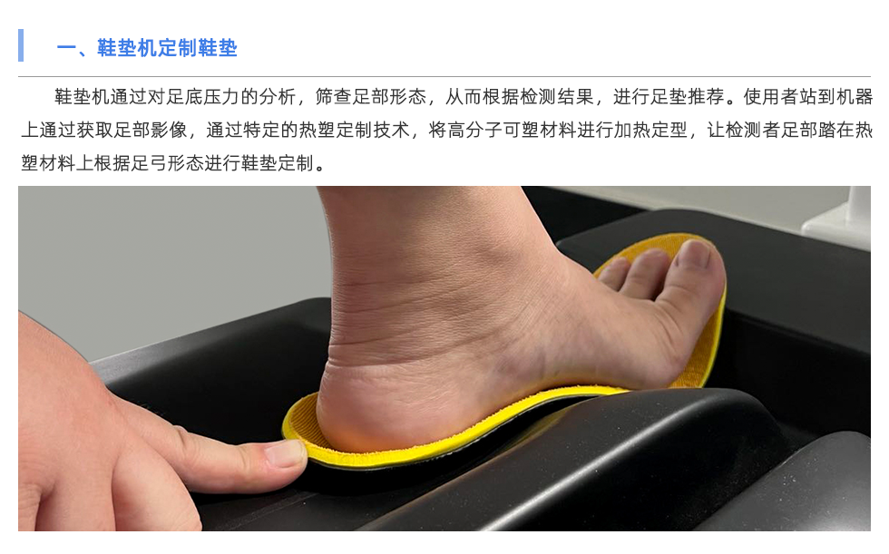 鞋墊機