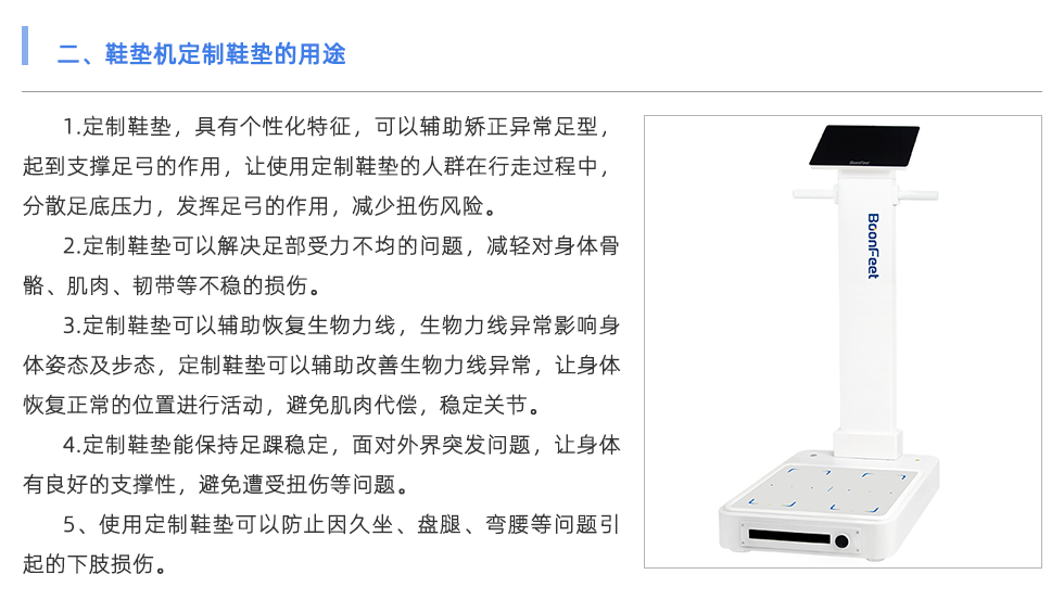 鞋墊機