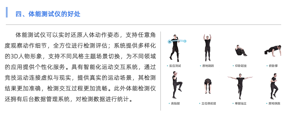 體能測試儀