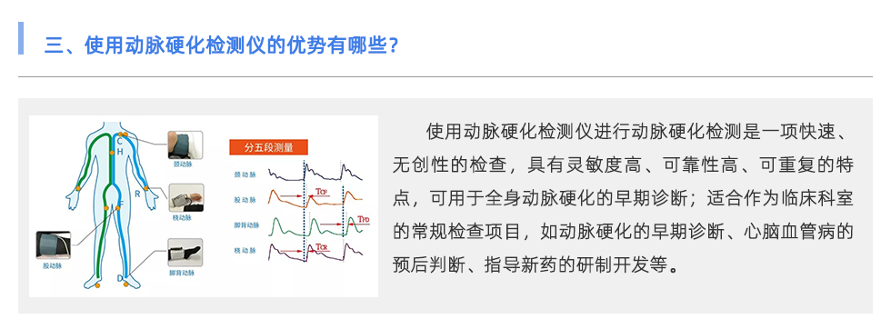 動脈硬化檢測儀