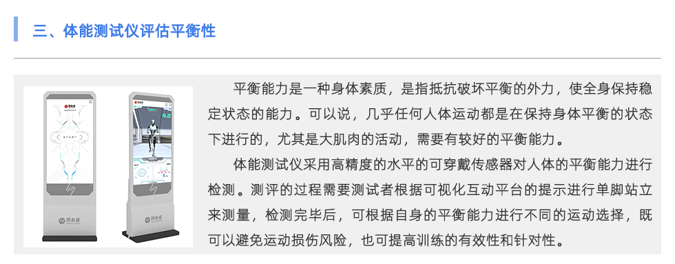 體能測試儀
