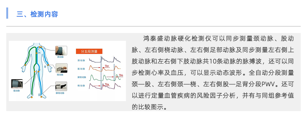 動脈硬化檢測儀