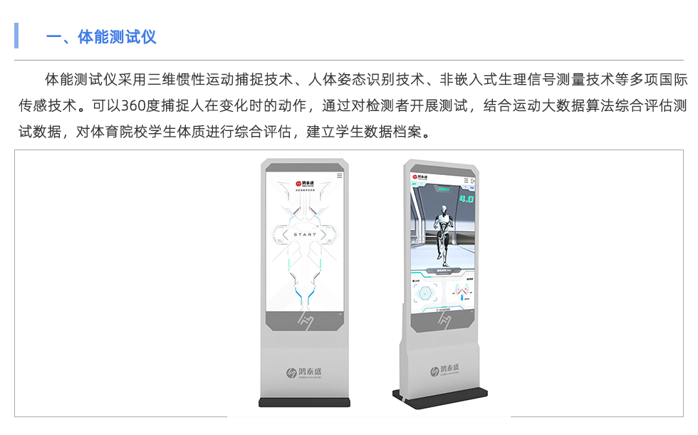 體能測(cè)試儀
