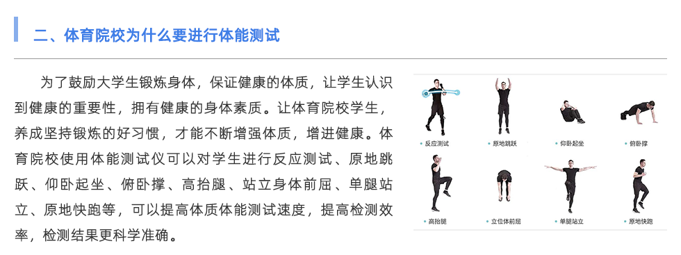 體能測(cè)試儀
