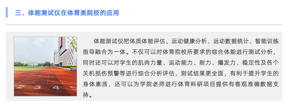 體能測(cè)試儀