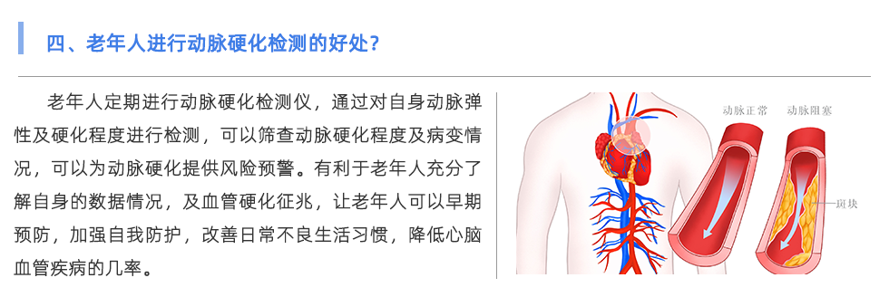 動(dòng)脈硬化檢測(cè)儀