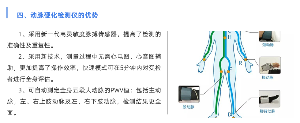 動(dòng)脈硬化檢測(cè)儀