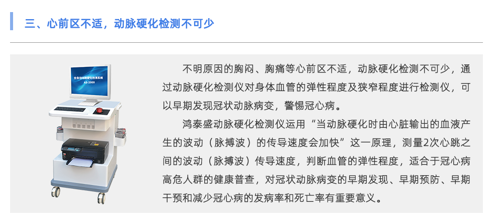 動(dòng)脈硬化檢測(cè)儀