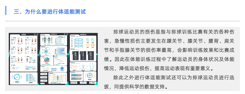 體適能測試儀