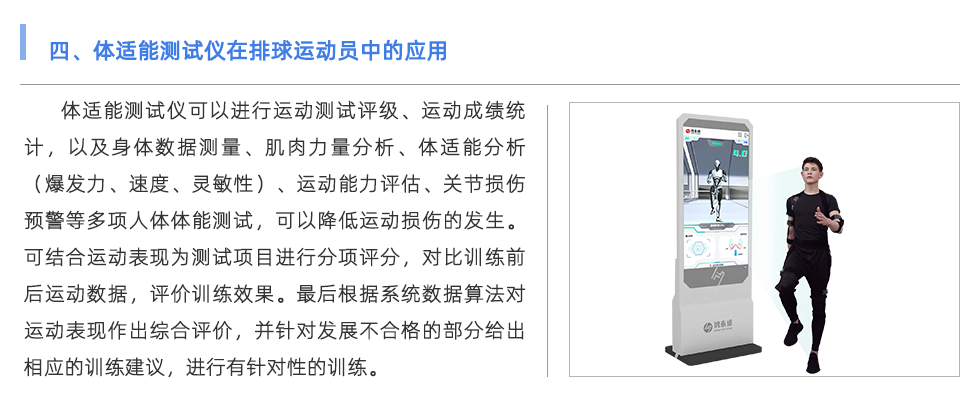 體適能測試儀