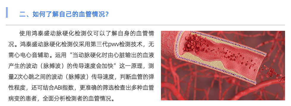動(dòng)脈硬化檢測(cè)儀