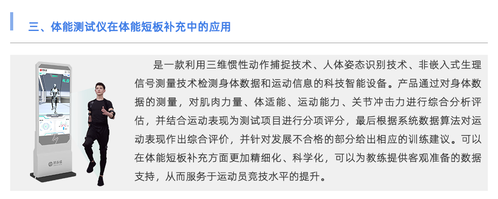 體能測(cè)試儀