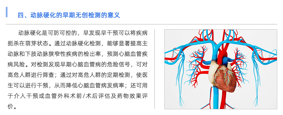 動脈硬化檢測儀