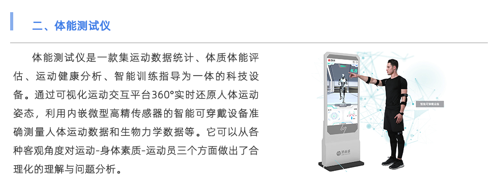 體能測試儀