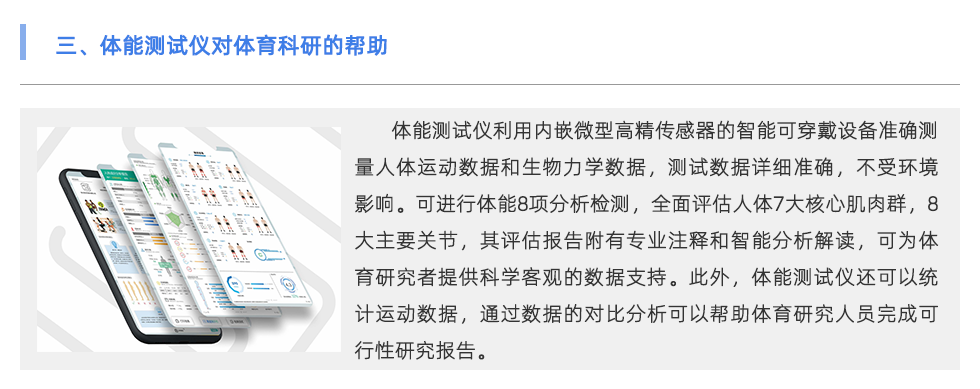 體能測試儀