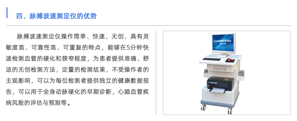 脈搏波速測定儀