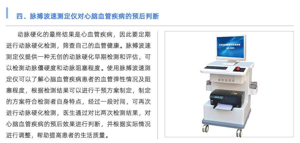 脈搏波速測(cè)定儀