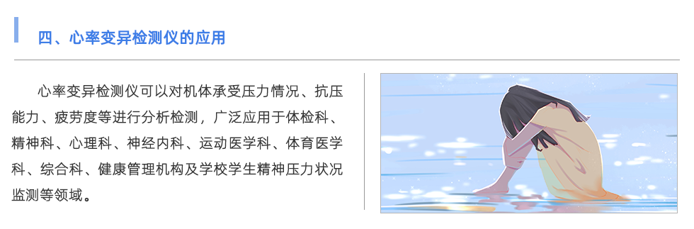 心率變異檢測儀