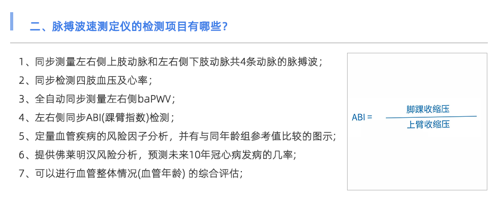 脈搏波速測定儀