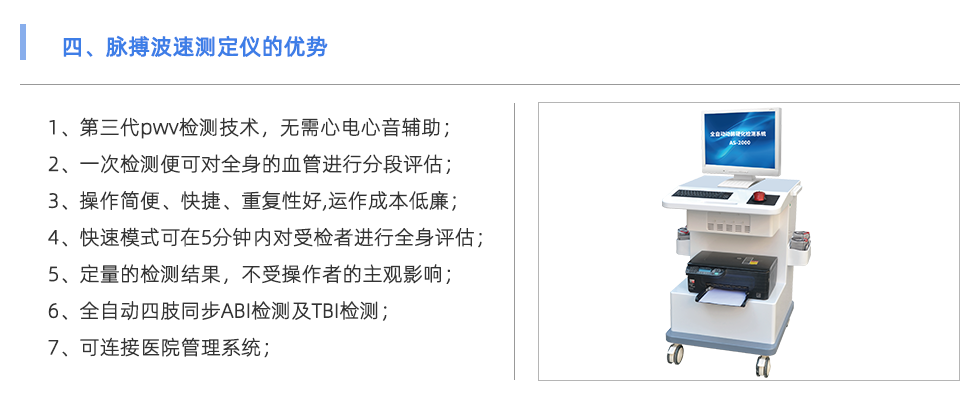 脈搏波速測定儀