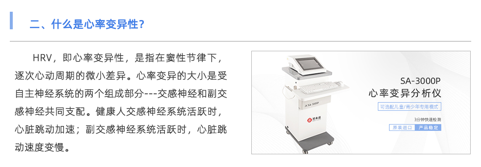 心率變異檢測儀
