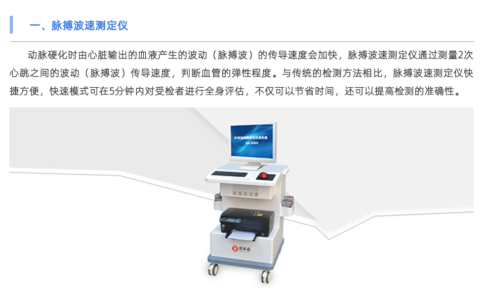 脈搏波速測定儀