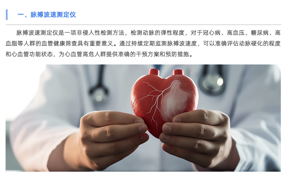 脈搏波速測(cè)定儀