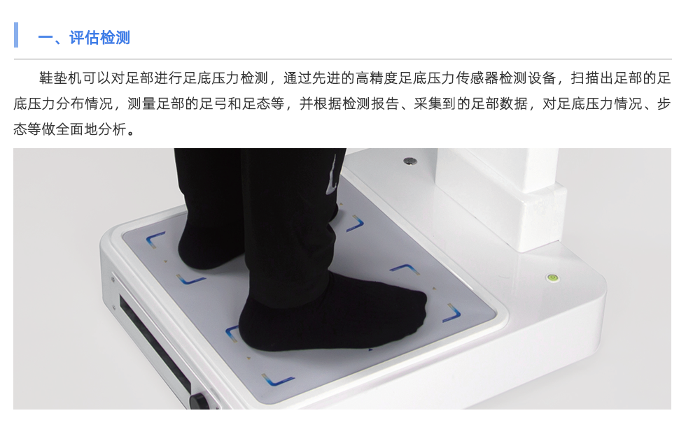 鞋墊機