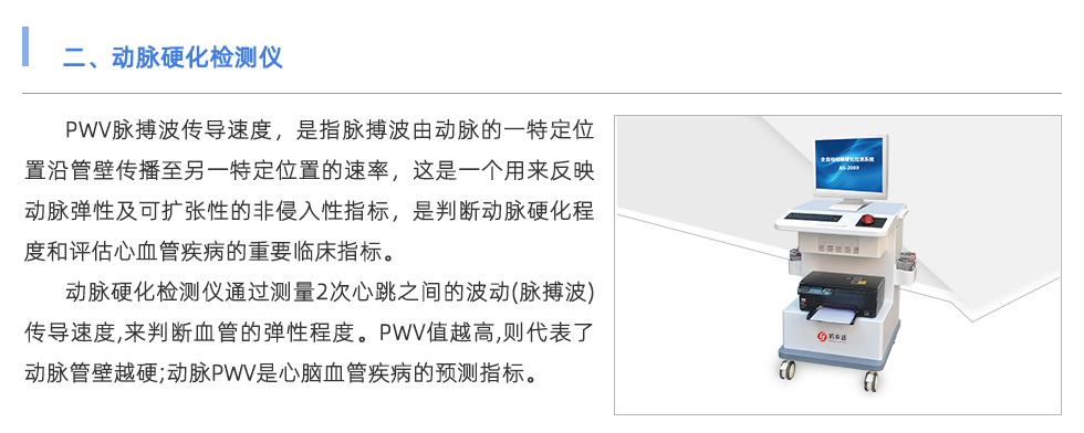 動(dòng)脈硬化檢測儀