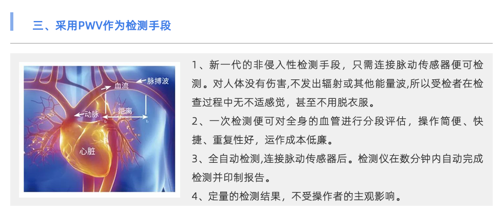 動(dòng)脈硬化檢測儀