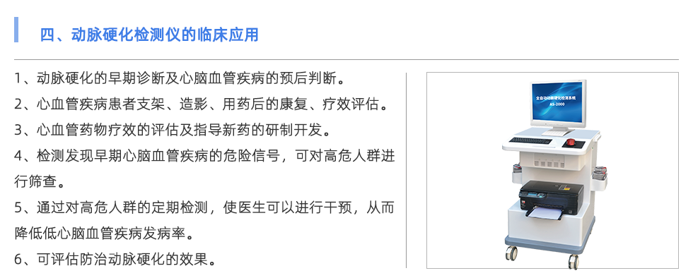 動(dòng)脈硬化檢測儀