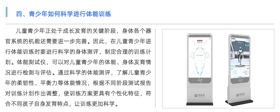 體能測試儀