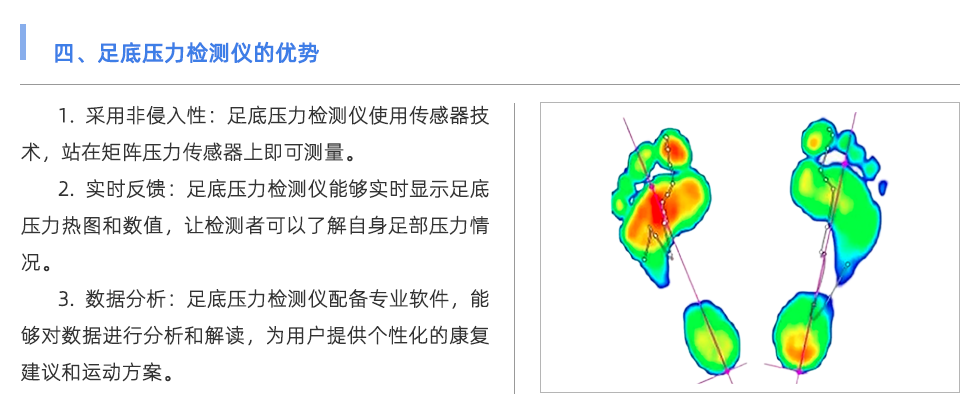 足底壓力檢測儀