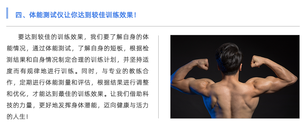 體能測試儀