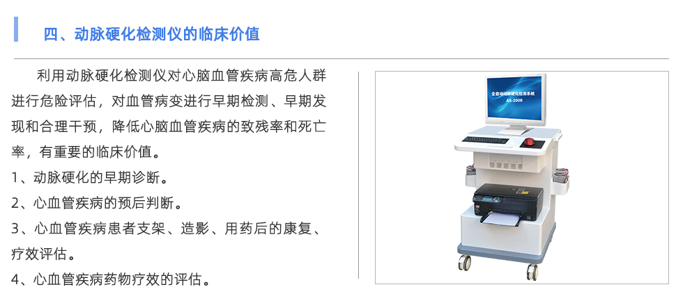 動(dòng)脈硬化檢測(cè)儀