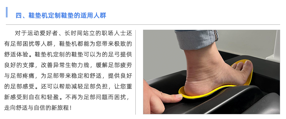 鞋墊機