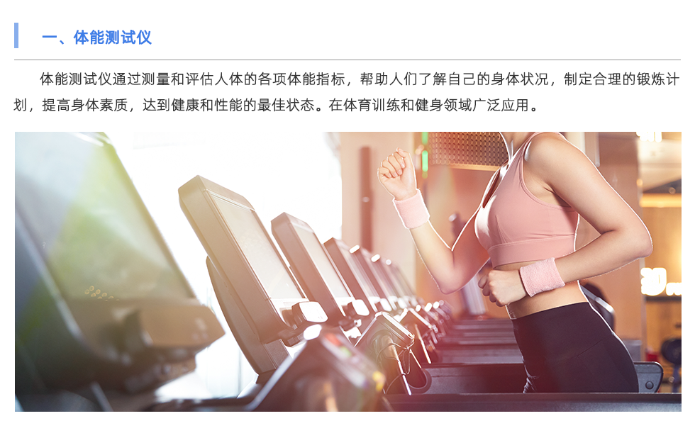 體能測試儀
