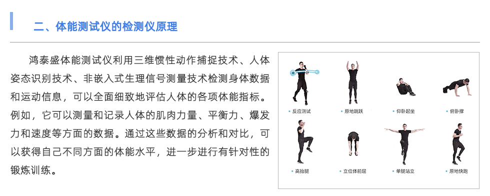 體能測試儀