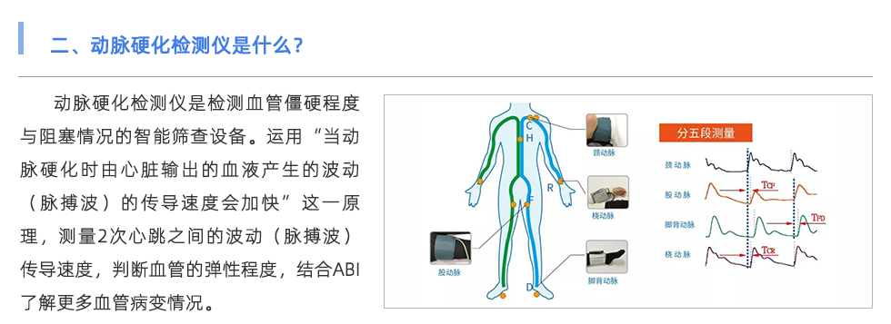 動(dòng)脈硬化檢測(cè)儀