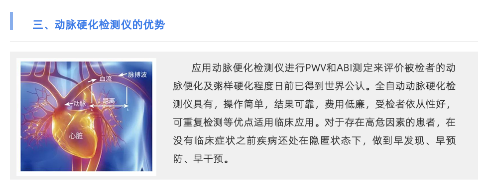 動(dòng)脈硬化檢測(cè)儀