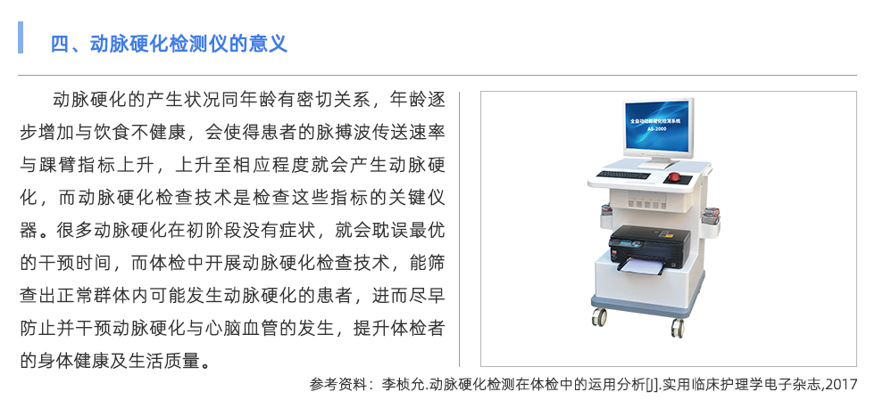 動(dòng)脈硬化檢測(cè)儀