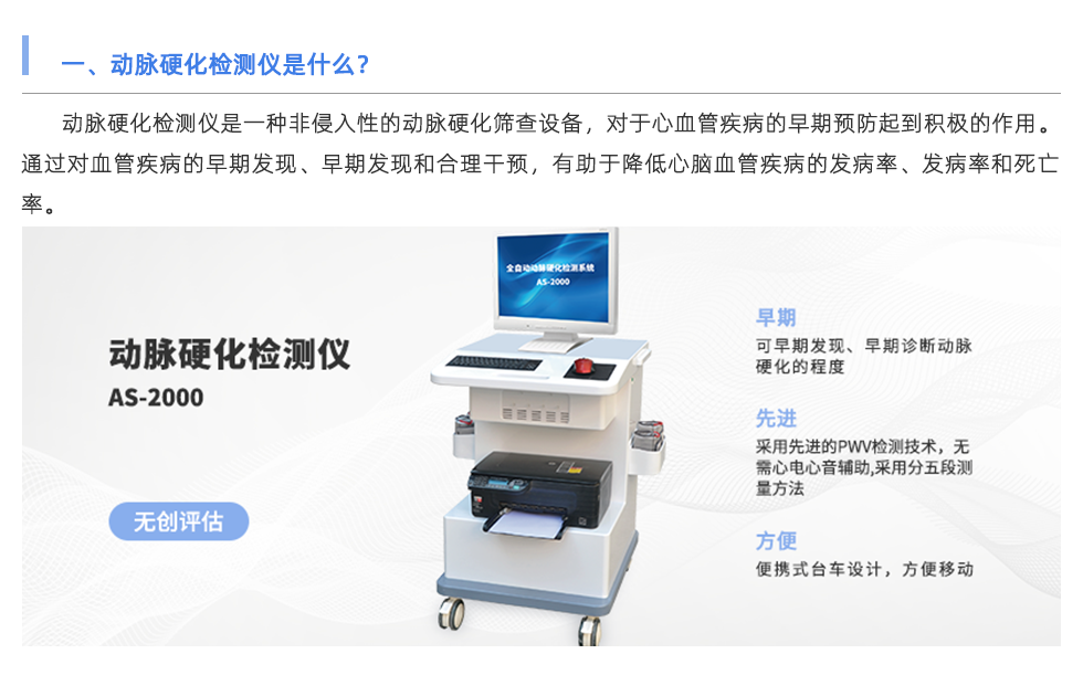 動(dòng)脈硬化檢測(cè)儀
