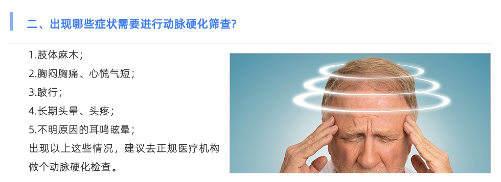 動(dòng)脈硬化檢測(cè)儀