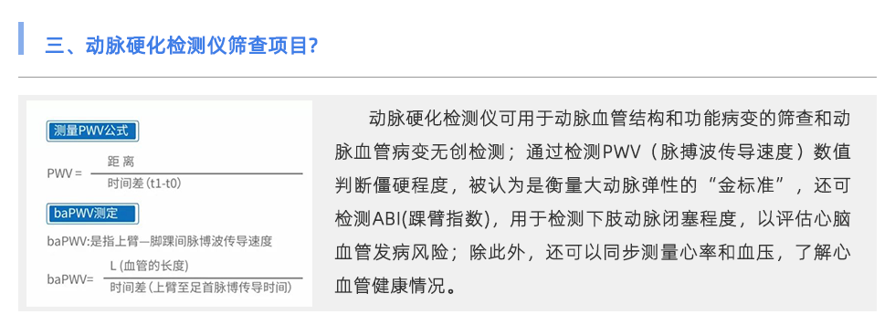動(dòng)脈硬化檢測(cè)儀