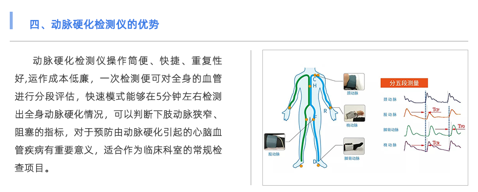 動(dòng)脈硬化檢測(cè)儀