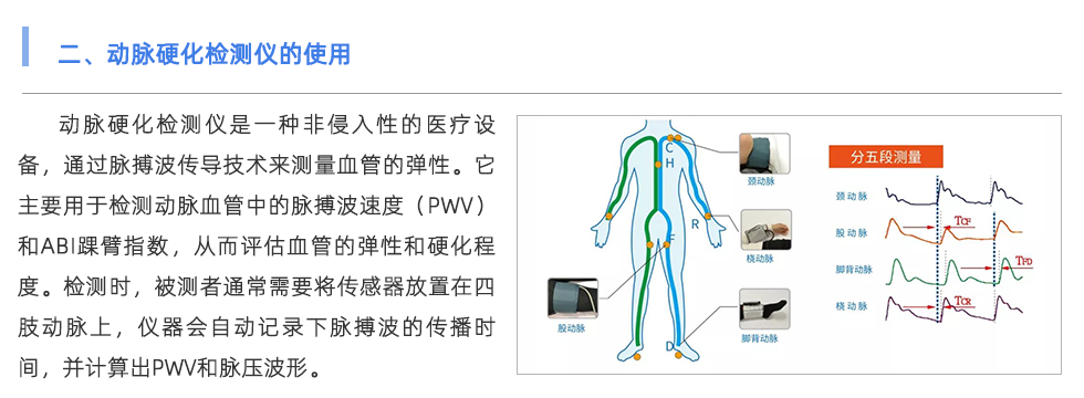 動(dòng)脈硬化檢測儀