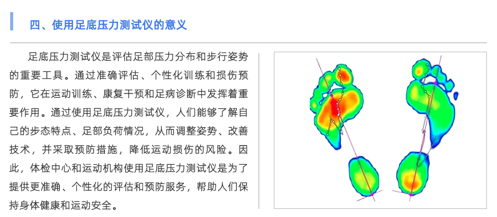 足底壓力測(cè)試儀